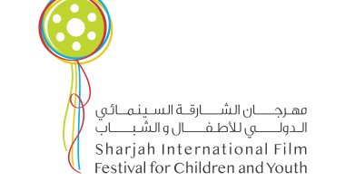 تأجيل مهرجان الشارقة السينمائى الدولى للأطفال والشباب.. اعرف السبب