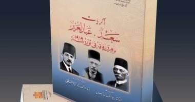 دار الكتب والوثائق القومية تصدر كتابا يجمع ذكريات زعماء الوفد وثورة 1919