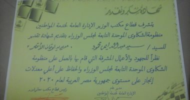 شهادة تقدير لـ"أوقاف الأقصر" من الوزارة لنجاحها فى خدمة المواطنين