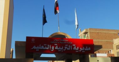 نتيجة تنسيق رياض الأطفال بمحافظة أسوان