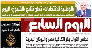 "الوطنية للانتخابات" تعلن نتائج انتخابات الشيوخ.. على اليوم السابع غدا