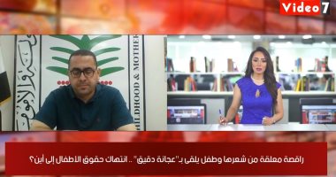 مدير نجدة الطفل يكشف لتلفزيون اليوم السابع حقيقة الراقصة الطائرة ..طفلة لا تتجاوز 18 عاما وظهرت بفرح شعبى بالدقهلية .. المؤبد ينتظر المستغلين لها.. الطفل الملقى بعجانة "اتشل".. ونتلقى 1000 مكالمة يوميا.. فيديو