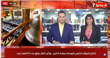 نشرة الحصاد من "تليفزيون اليوم السابع".. "التموين": تكلفة الرغيف 67 قرشا والسعر للمواطن بـ 5 قروش.. إعلان نتيجة انتخابات مجلس الشيوخ الأربعاء..  مستشار الرئيس: لا تخلى عن الإجراءات الاحترازية إلا بانتهاء كورونا