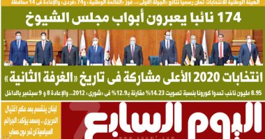 174 نائبا يعبرون أبواب مجلس الشيوخ.. غدا بـ"اليوم السابع"