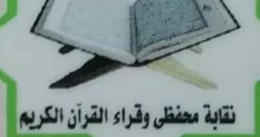 نقابة قراء القرآن الكريم تشكر الرئيس السيسى لتوجيه بعلاج الشيخ السيد سعيد