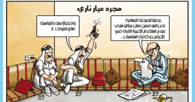 كاريكاتير صحيفة أردنية.. إطلاق الأعيرة النارية فى الاحتفالات تهديد للأمن