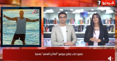 موجز الفن من "تليفزيون اليوم السابع".. تامر حسنى ينتهى من "اختراع" بالتعاون مع محمود العسيلى.. سيمون تفاجئ عمرو دياب بصورة من 28 سنة.. نيللى كريم تظهر مع أحمد الفيشاوى.. وهل مات مطرب الراب الأمريكى "إيمينيم"