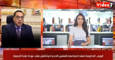 نشرة الظهيرة من تليفزيون اليوم السابع.. ترقب لنتيجة اجتماع الحكومة حول عودة صلاة الجمعة.. الطائرة المساعدات المصرية العاشرة تصل بيروت.. و2070 طالبا يستردون درجاتهم بعد التظلم من نتائجهم بالثانوية العامة