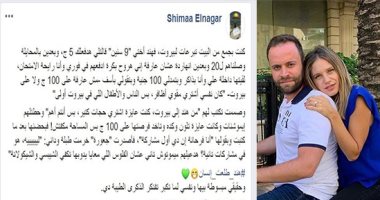 "لبنان يد واحدة" لإعادة الإعمار.. عروسان يتبرعان بأموال حفل زفافهما من أجل وطنهما.. زهير مراد يطلق مبادرة للتبرع لبيروت ببيع تى شيرت.. متطوعون ينظمون وليمة غداء لمتضررى الانفجار.. وطفلة مصرية تساهم بـ100 جنيه