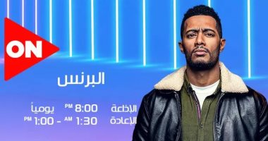 شبكة قنوات ON تعرض مسلسل "البرنس" بداء من يوم 22 أغسطس