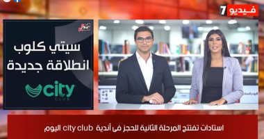 موجز الرياضة من تليفزيون اليوم السابع.. تفاصيل استعدادات الأهلى والزمالك للقمة.. واستادات تفتتح المرحلة الثانية للحجز فى أندية city club اليوم.. "فايلر" يرفض التعاقد مع باهر المحمدى.. يوفنتوس يقرر بيع 11 لاعبا