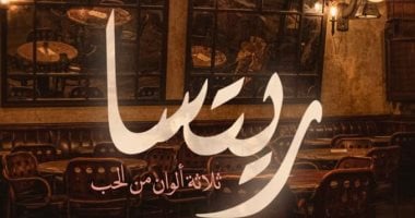 مخرج "ريتسا" يبدأ فى عمل المونتاج وأنور عمرو يضع الموسيقى التصويرية