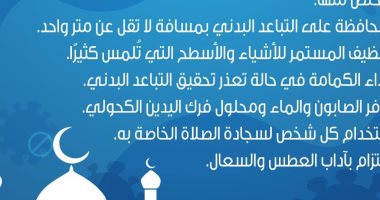 الصحة تكشف 7 إرشادات للوقاية من كورونا أثناء صلاة الجمعة بالمساجد 