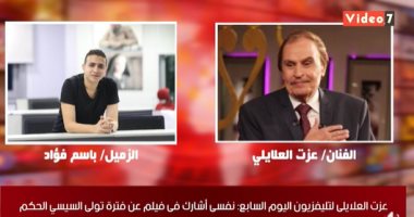 عزت العلايلى: أتمنى تجسيد فيلم عن كواليس تولى الرئيس السيسى الحكم