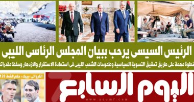 الرئيس السيسى يرحب ببيان المجلس الرئاسى الليبى.. غدا بـ"اليوم السابع"