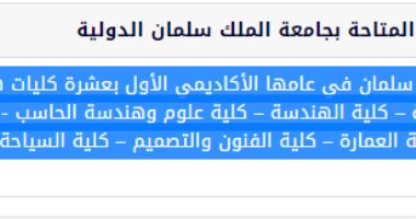 الجامعات الأهلية الجديدة.. جامعة الملك سلمان تبدأ عامها الأول بـ 10 كليات 