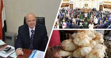 برلمانيون عن قرار خفض وزن رغيف العيش..الدولة حريصة على استمرار الدعم ووصوله لمستحقيه وتوسيع برامج الحماية.. ويطالبون بتشديد الرقابة على المخابز.. وضمان الجودة والالتزام بالمواصفات معيار عدم الإضرار بالمواطن