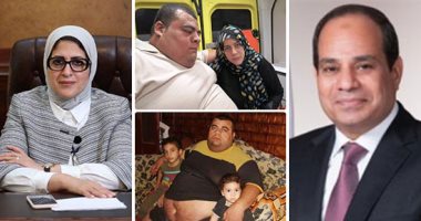 الرئيس السيسى يرسم البسمة على وجوه أسرة مريض السمنة المفرطة بالغربية.. يأمر بعلاجه وتعيين زوجته رائدة ريفية.. الصحة تنقل محمود سمير بسيارة إسعاف للقاهرة.. وزوجته: فرحتى لا توصف.. والزوج: نفسى فى وظيفة.. صور