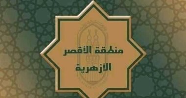 منطقة الأقصر الأزهرية تعقد امتحان قبول المحولين من التربية والتعليم الثلاثاء