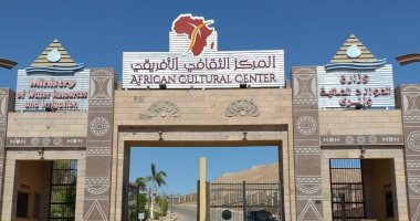 وفد من وزارة التخطيط يزور المركز الثقافى الأفريقى بأسوان