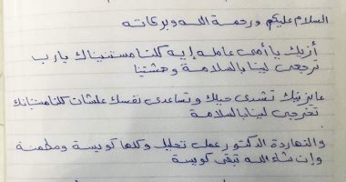 خطاب مؤثر بخط اليد من ابن لوالدته المعزولة بإحدى مستشفيات عزل كورونا..صورة