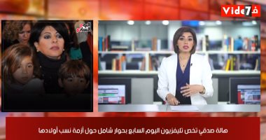 هالة صدقي لـ تليفزيون اليوم السابع: جوزي تفاجأ بموافقتى على عمل تحليل "DNA"