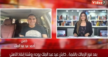 أحمد عيد عبد الملك لـ تليفزيون اليوم السابع: أنصح مروان محسن بالانتقال لفريق آخر
