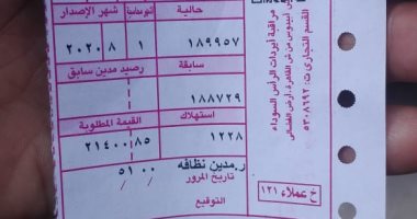 قارئ بالإسكندرية يشكو إصدار فاتورة الكهرباء بقيمة 21 ألف جنيه