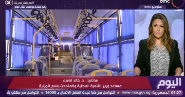 التنمية المحلية: 2 مليون مستفيد من النقل العام بالقاهرة والإسكندرية يوميا