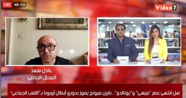 مؤرخ رياضي يكشف لتليفزيون اليوم السابع كيف حقق بايرن ميونج دورى أبطال أوروبا