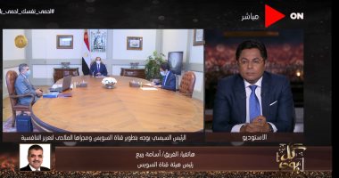 تسمح بمرور 26 ألف حاوية على متن سفينة واحدة.."ربيع" يكشف فوائد قناة السويس الجديدة
