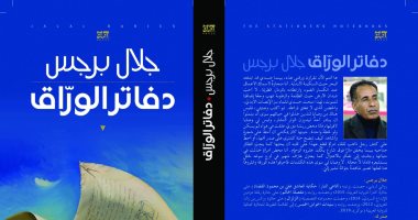 صدر حديثا.. رواية "دفاتر الوراق" للأردنى جلال برجس