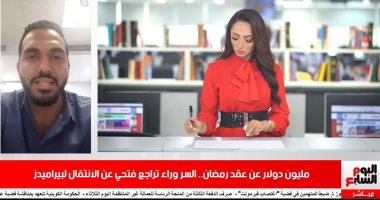 اعرف سر تراجع أحمد فتحى عن الانتقال لبيراميدز .. تليفزيون اليوم السابع