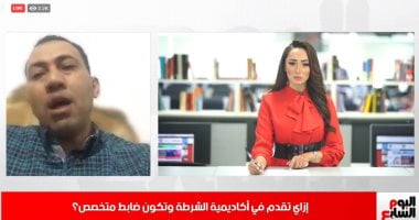 تقدم لأكاديمية الشرطة وكن ضابطا متخصصا.. تغطية خاصة من تليفزيون اليوم السابع