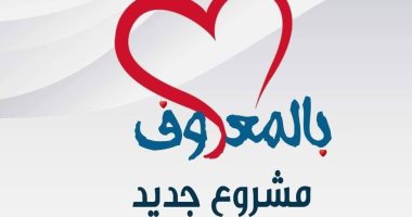مركز الأزهر العالمى للفتوىٰ يطلق مشروعا جديدا بعنوان "بالمعروف"