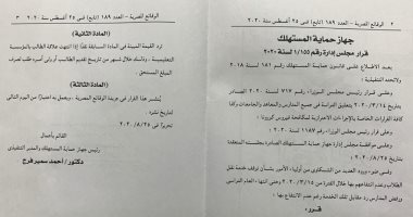 ننشر قرار الجريدة الرسمية بإلزام المدارس رد 25% من مصروفات الباص المدرسى