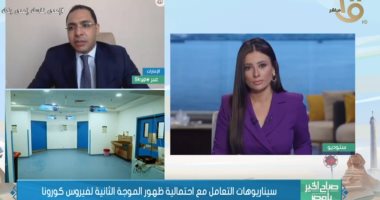 "صباح الخير يا مصر" يناقش مستقبل إصابات كورونا فى الشتاء