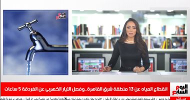 موجز الخدمات.. انخفاض الحرارة.. وقطع المياه عن مناطق بالقاهرة والجيزة 8 ساعات