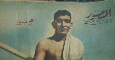 شاهد مجلة المصور تحتفى بـ محمد نجيب فى ملابس الإحرام منذ 67 عاما   