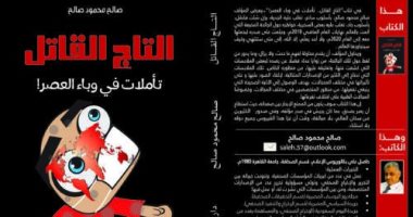 صدر حديثا.. "التاج القاتل" كيف أثر كورونا على المجتمعات فى شتى المجالات