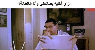 إزاي أخليه يصالحنى وأنا الغلطانة؟ اعرف حيل البنات لقلب الترابيزة على الرجالة