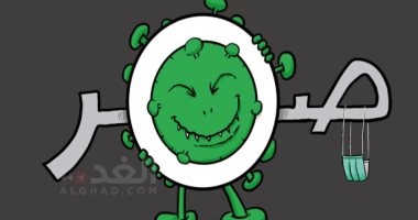 كاريكاتير صحيفة أردنية.. صعوبة الوصول لـ"صفر" إصابات كورونا