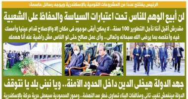 السيسي: لن أبيع الوهم للناس تحت اعتبارات السياسة والحفاظ على الشعبية غدا باليوم السابع