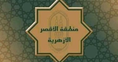 اعرف مواعيد المقابلات للمتقدمين للوظائف الإشرافية بمنطقة الأقصر الأزهرية