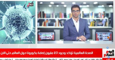 نشرة الحصاد من "تليفزيون اليوم السابع": ممثلة أمين عام الأمم المتحدة بليبيا تصل القاهرة.. مصر تقدم طنين من المساعدات الطبية لبيروت.. واستمرار عدم التوافق حول النقاط القانونية والفنية لسد النهضة.. فيديو