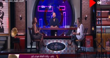 والدة هيدى كرم تحكى تفاصيل حياتها منذ صغرها فى "راجل و2 ستات"