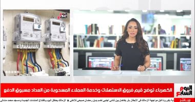 موجز الخدمات.. رسوم تخصم من عداد الكهرباء.. وإعلان نتيجة تنسيق المرحلة الأولى