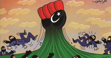 كاريكاتير صحيفة "الاتحاد".. ليبيا تنتصر على الإرهاب
