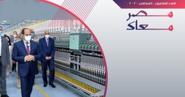 وزارة الهجرة تطلق العدد العشرين من مجلة "مصر معاك"