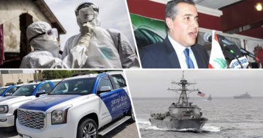 باختصار..أهم الأخبار العربية والعالمية حتى الـ12 ظهرا.. الرؤساء السابقون للحكومة اللبنانية يسمون مصطفى أديب لرئاسة الوزراء.. سفينة حربية أمريكية تعبر مضيق تايوان.. تجدد الاشتباكات بين الجيش الصينى والهندى